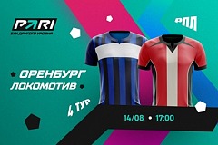 Клиенты PARI ставят на победу «Локомотива» над «Оренбургом»