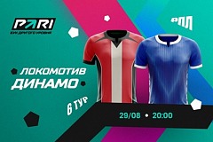 Клиенты PARI: «Локомотив» продлит серию без побед в матче с «Динамо»