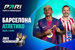 Клиент PARI поставил 2 000 000 рублей на проход «Барселоны» в следующий раунд ЛЧ по итогам матчей с «Атлетико»
