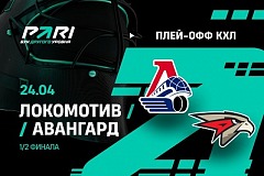 Клиент PARI поставил 313 000 рублей на ничью в первом матче «Локомотива» и «Авангарда» в полуфинале КХЛ