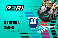 Клиенты PARI ставят на победу «Зенита» над «Балтикой» в Кубке России