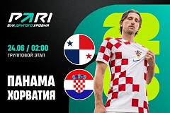 Клиент PARI поставил 300 000 рублей на голы Панамы и Хорватии