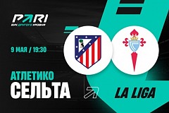 Клиенты PARI уверены в победе «Атлетико» над «Сельтой» в 35-м туре Ла Лиги