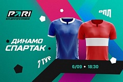 Клиенты PARI ставят на «Спартак» в московском дерби с «Динамо»