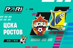 Клиент PARI поставил 3 000 000 рублей на ничью в матче ЦСКА и «Ростова»
