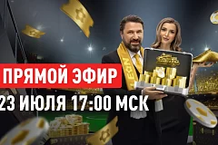 «Золотая лихорадка»: 23 июля состоится финальный розыгрыш главных призов акции