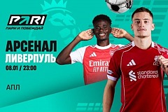 Клиенты PARI считают, что «Арсенал» обыграет «Ливерпуль» в матче 21-го тура АПЛ