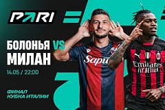 PARI: «Милан» идет за трофеем и будет фаворитом в финале Кубка Италии