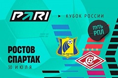 Аналитики PARI считают «Спартак» фаворитом матча Кубка России против «Ростова»