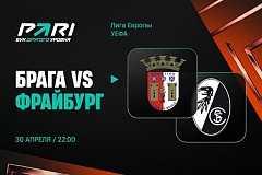 Клиенты PARI ставят на победу «Браги» над «Фрайбургом» в первом матче полуфинала Лиги Европы