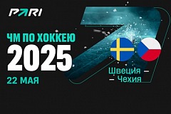 Клиенты PARI: Швеция выбьет Чехию в четвертьфинале ЧМ-2025 по хоккею