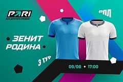 Клиенты PARI уверены в победе «Зенита» над «Родиной»