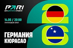 PARI: у Кюрасао почти нет шансов против Германии в матче группового этапа ЧМ-2026