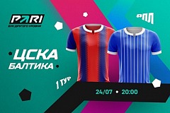 Клиенты PARI уверены в победе ЦСКА над «Балтикой» в стартовом матче РПЛ