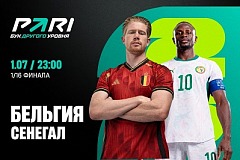 Клиент PARI поставил 800 000 рублей на победу Бельгии над Сенегалом