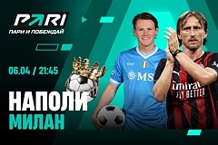 Клиенты PARI ставят на «Наполи» в матче Серии А против «Милана»