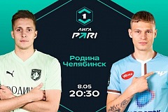 Клиенты PARI ставят на домашнюю победу «Родины» над «Челябинском»