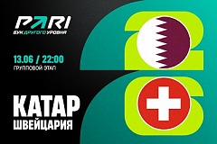 PARI: Швейцария обыграет Катар в первом туре группового этапа ЧМ-2026