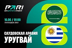 Клиенты букмекеров не сомневаются: Уругвай обыграет Саудовскую Аравию