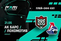 PARI: «Ак Барс» может обыграть «Локомотив». Седьмой матч финальной серии возможен!