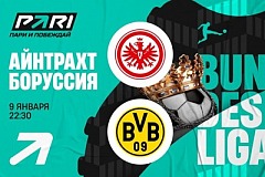 Аналитики PARI полагают, что «Боруссия» обыграет «Айнтрахт» в 16-м туре Бундеслиги