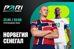 Клиент PARI поставил почти 8 000 000 рублей на победу Сенегала над Норвегией в матче ЧМ-2026