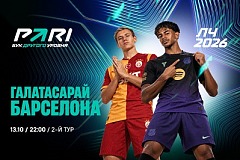 Клиенты PARI: «Барселона» без проблем обыграет «Галатасарай» в ЛЧ