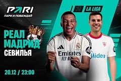 Клиенты PARI ставят на «Реал» в матче с «Севильей»