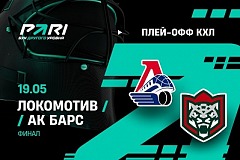 PARI: «Локомотив» выйдет вперед в серии с «Ак Барсом» и будет в шаге от победы в Кубке Гагарина