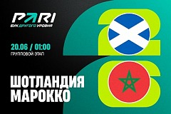 Клиенты PARI ставят на победу Марокко в матче ЧМ-2026 с Шотландией