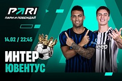 Клиенты букмекеров: «Интер» победит «Ювентус» и упрочит лидерство в Серии А