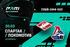 «Локомотив» не проиграет «Спартаку» в четвертом матче серии. Клиент PARI поставил на это 500 000 рублей