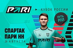 Клиенты PARI: «Спартак» обыграет «Пари НН» в Кубке России