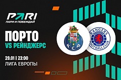 Клиенты PARI ставят на победу «Порту» над «Рейнджерс» в Лиге Европы