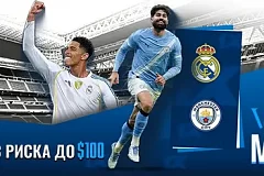 Лига чемпионов. Реал Мадрид — Манчестер Сити. Ставки с фрибетом до $100!