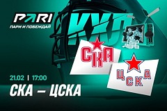 Клиенты PARI выбирают СКА в армейском дерби в КХЛ