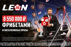 БК Леон запустил второй этап серии акций «Юбилейный купон»