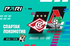 Клиенты PARI прогнозируют победу «Спартака» над «Локомотивом» в РПЛ
