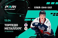 Клиенты PARI: «Металлург» одержит третью подряд победу над «Торпедо» в плей-офф КХЛ