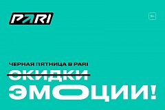 Встреча с Ларионовым или шоу-матч с AMKAL. Уникальные подарки от PARI на «Черную пятницу»