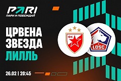 Клиенты PARI прогнозируют очередную победу «Црвены Звезды» над «Лиллем» в Лиге Европы
