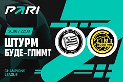 Клиенты PARI: «Буде-Глимт» победит «Штурм» в гостевом матче квалификации ЛЧ
