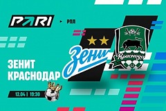 Клиенты PARI ставят на победу «Зенита» над «Краснодаром» в 24-м туре РПЛ