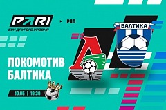 Клиенты PARI ставят на «Локомотив» в матче РПЛ с «Балтикой»
