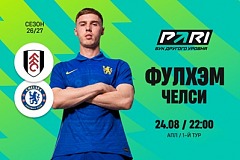 Клиенты PARI ставят на победу «Челси» над «Фулхэмом» в АПЛ