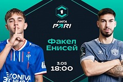 Клиенты PARI уверены в победе «Факела» над «Енисеем»