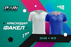 Клиенты PARI уверены в победе «Краснодара» над «Факелом» в РПЛ