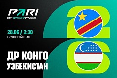 Клиенты PARI не верят в победу Узбекистана над ДР Конго в матче ЧМ-2026