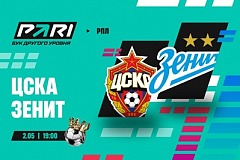 Клиенты PARI уверены в победе «Зенита» над ЦСКА в матче РПЛ