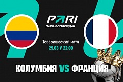 Клиенты PARI уверены в победе Франции в товарищеском матче с Колумбией